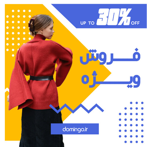 فروش ویژه ، لباس ، مد پوشاک