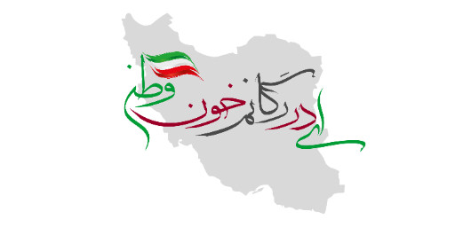 ایران
