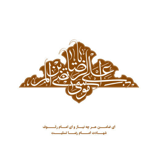 امام رضا