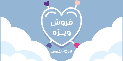 فروش، قلب