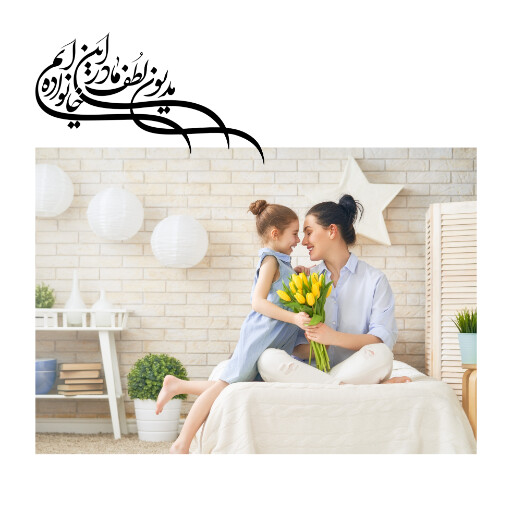 روز مادر