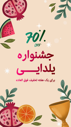 یلدا ، فروش ، میوه