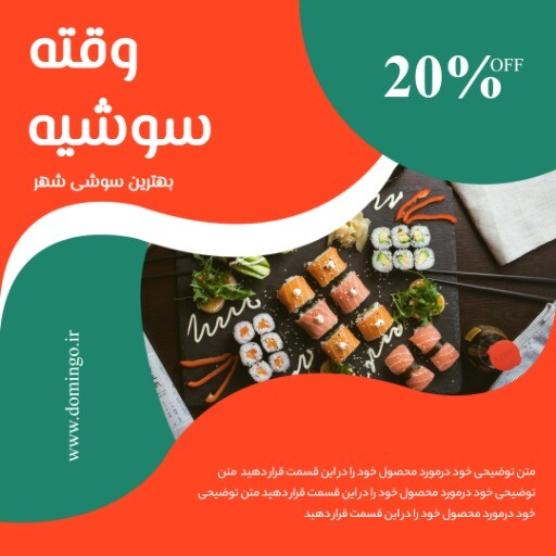 سوشی