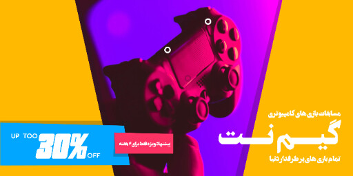 گیم نت ، بازی کامپیوتری ، کنسول بازی