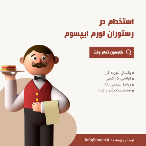 گارسون
