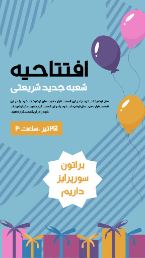 فروشگاه، افتتاحیه