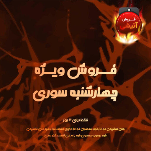 چهارشنبه سوری