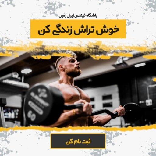 باشگاه فیتنس