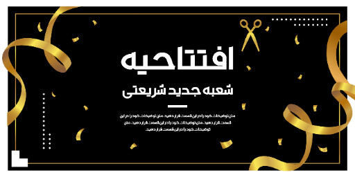 فروشگاه، افتتاحیه
