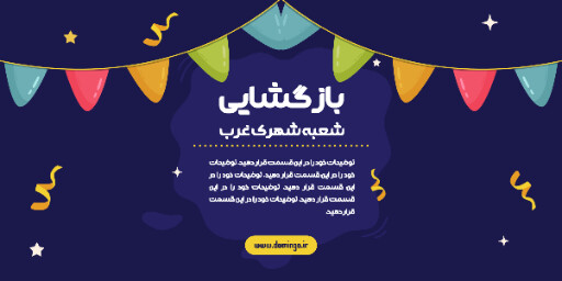 بازگشایی، افتتاحیه، فروشگاه