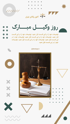 روز وکیل، وکالت، قاضی، دادگاه، وکیل