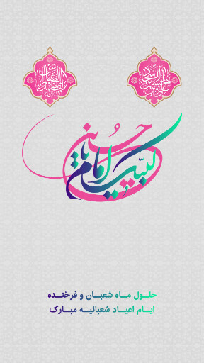 ولادت امام حسین