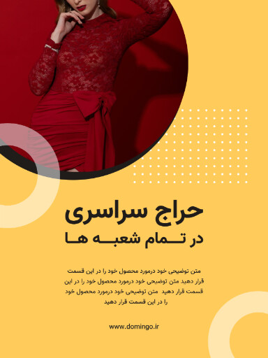 فروش ویژه، حراج، تخفیف