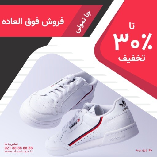 فروش فوق العاده ۸۸۹۱۰۶