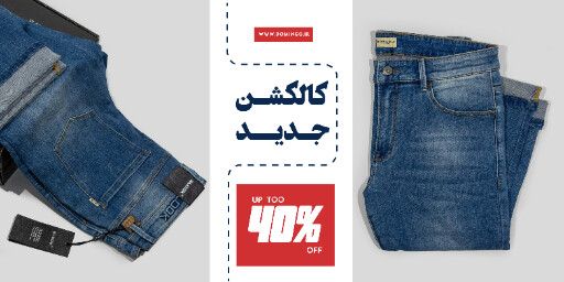 جین ، پوشاک ، شلوار لی ، مد ، مزون