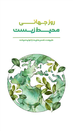 محیط زیست