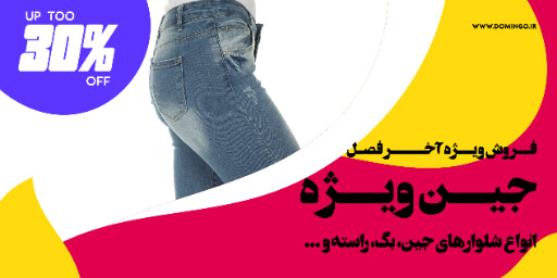 جین ، فروشگاه ، مرون ، بوتیک ، مد و پوشاک