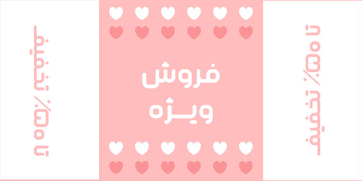 فروش، قلب