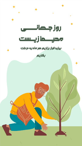 محیط زیست