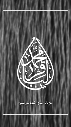 امام باقر