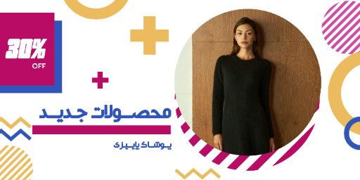 فروش ، فروش آنلاین ، لباس خواب ، لباس پاییزی