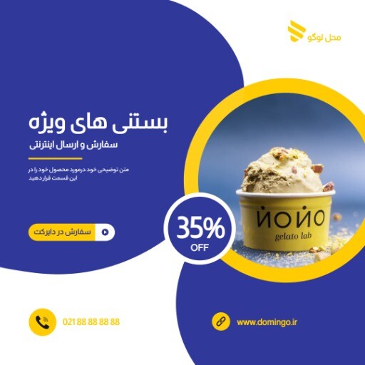 سفارش بستنی ۹۹۳۱۲۷۵۴۴۱۲