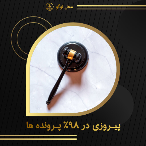 وکالت ، وکیل ، دادگاه ، قانون ، آموزش ، آموزشی