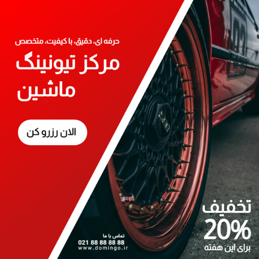 تیونینگ ماشین ۹۱۲۳۰۳