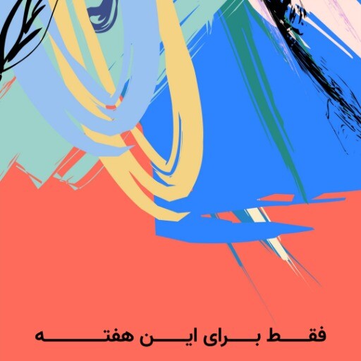 فروش آخر فصل