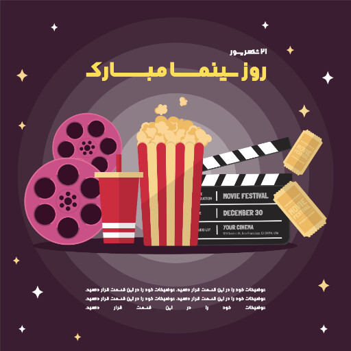 روز سینما