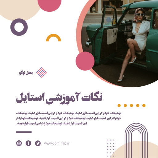 استایل ، آموزش