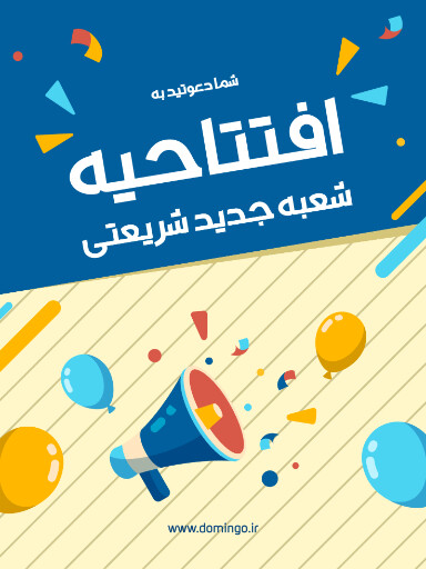 فروشگاه، افتتاحیه، بازگشایی