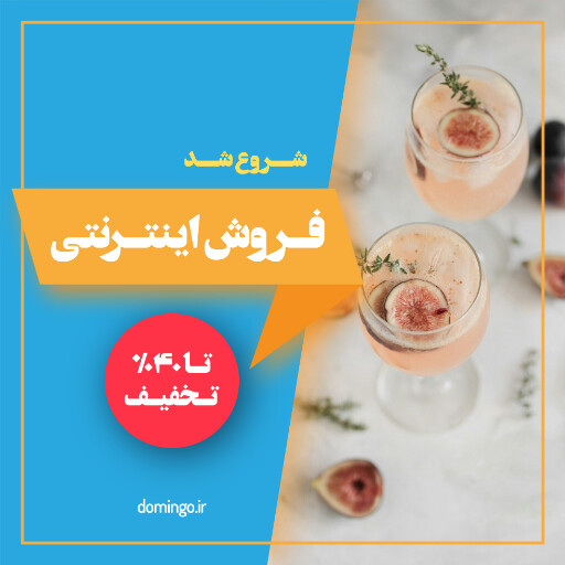 فروش اینترنتی ، کافه قنادی بیکری