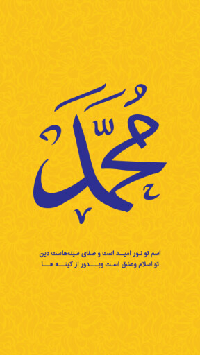 ولادت حضرت محمد