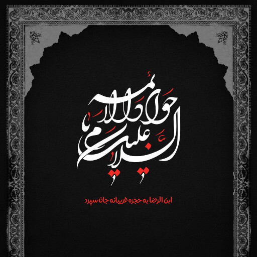 امام محمد تقی