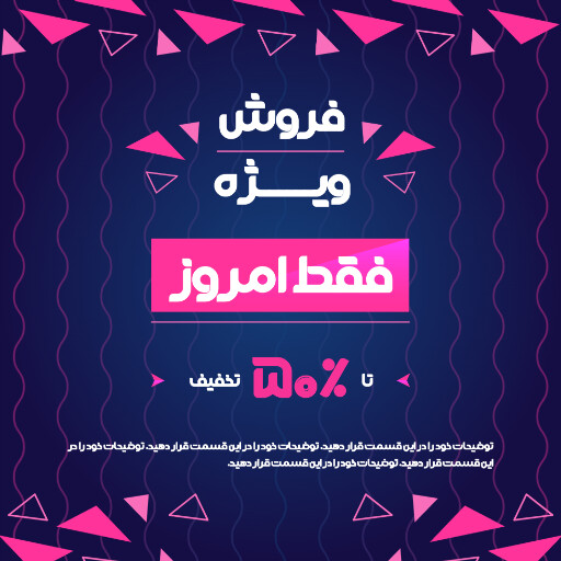 فروش ویژه، تخفیف، فقط امروز، آخرین فرصت