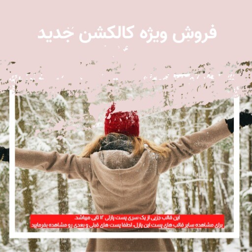 فروش ویژه لباس های زمستانه ۲۳۱۱۱۹۵