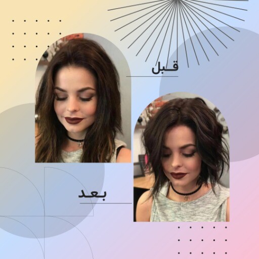 قبل و بعد 
