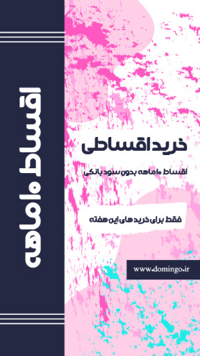 فروش اقساطی