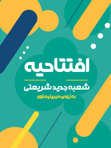 فروشگاه، افتتاحیه، بازگشایی، مغازه