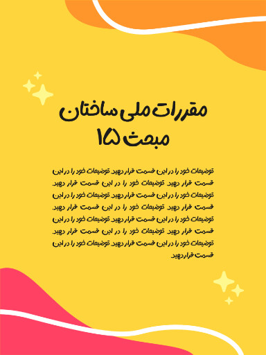 آموزش، مقررات ملی ساختمان، مشاور