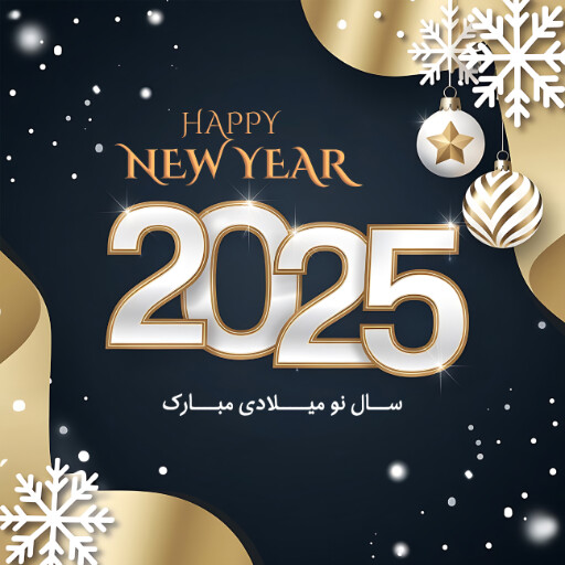 سا لنو میلادی  ، ۲۰۲۵