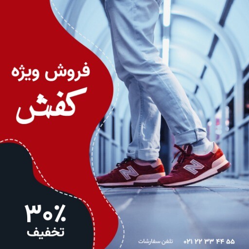 فروش ویژه کفش ۸۲۱۳۴۱۲۱۰۴۱۰۲