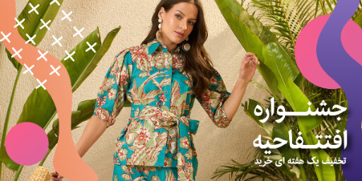 افتتاحیه، تخفیف، فروش ویژه