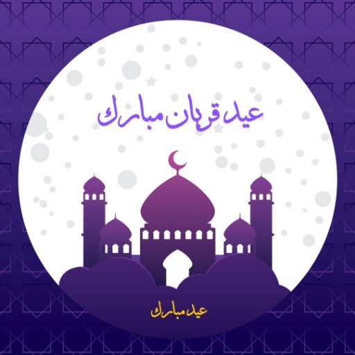 عید قربان ۸۹۹۹۳۱۲۴۱