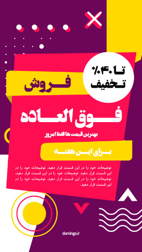 فروش فوق العاده ، تخفیف