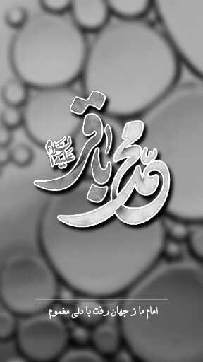 امام باقر