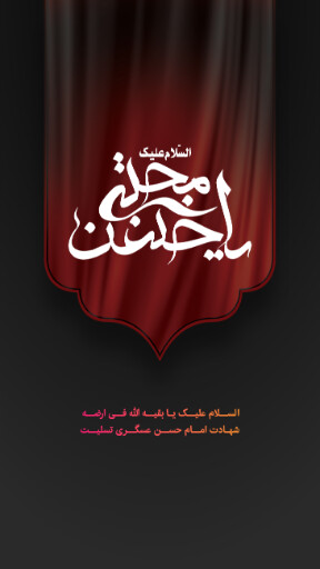 امام حسن عسگری