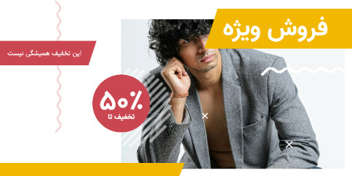 فروش ویژه