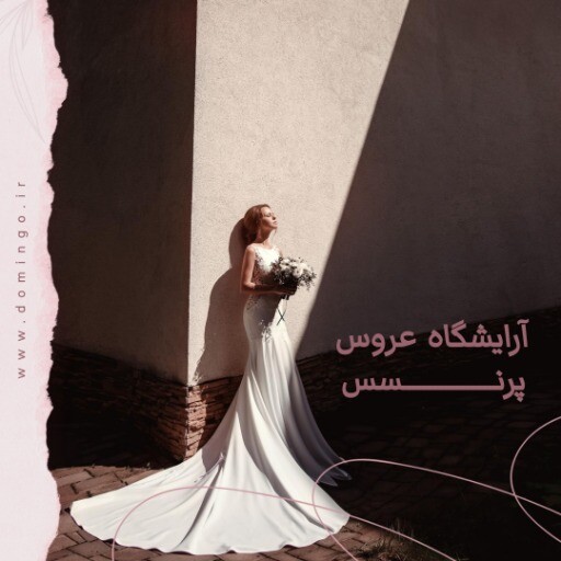 آرایشگاه عروس پرنسس ۹۱۰۳۰۰۷